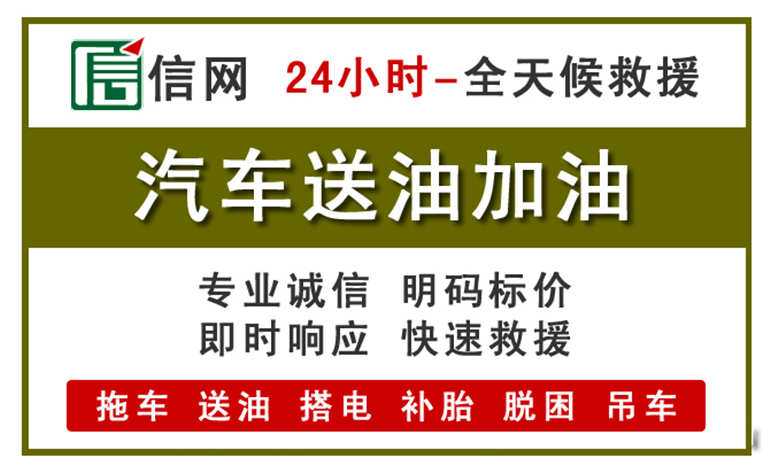 游仙区附近汽车应急送油电话