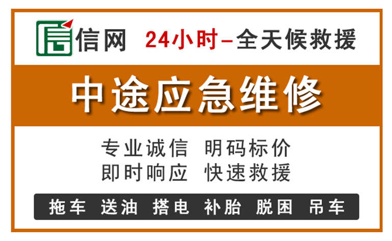 游仙区附近汽车应急维修电话