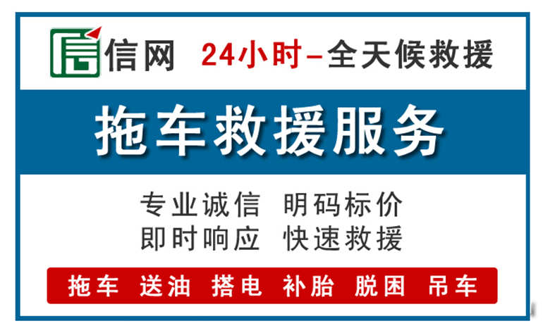 游仙区附近24小时汽车救援电话