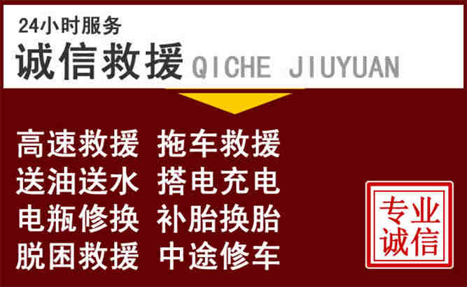 游仙区24小时拖车电话